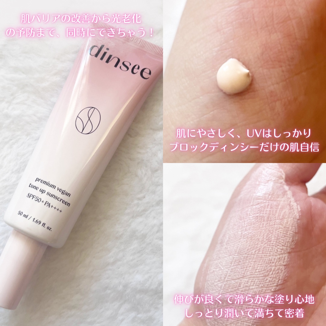 プレミ アムビーガン トーンアップ日焼け止め SPF50+PA++++/dinsee/日焼け止めミルクを使ったクチコミ（2枚目）