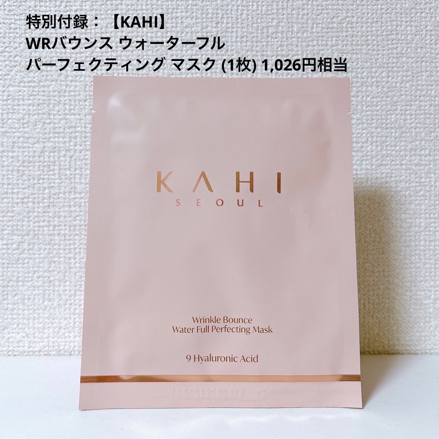 WRバウンス ウォーターフル パーフェクティング マスク/KAHI/シートマスク・パックを使ったクチコミ(7枚目)