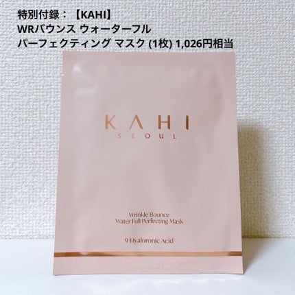 WRバウンス ウォーターフル パーフェクティング マスク/KAHI/シートマスク・パックを使ったクチコミ(7枚目)