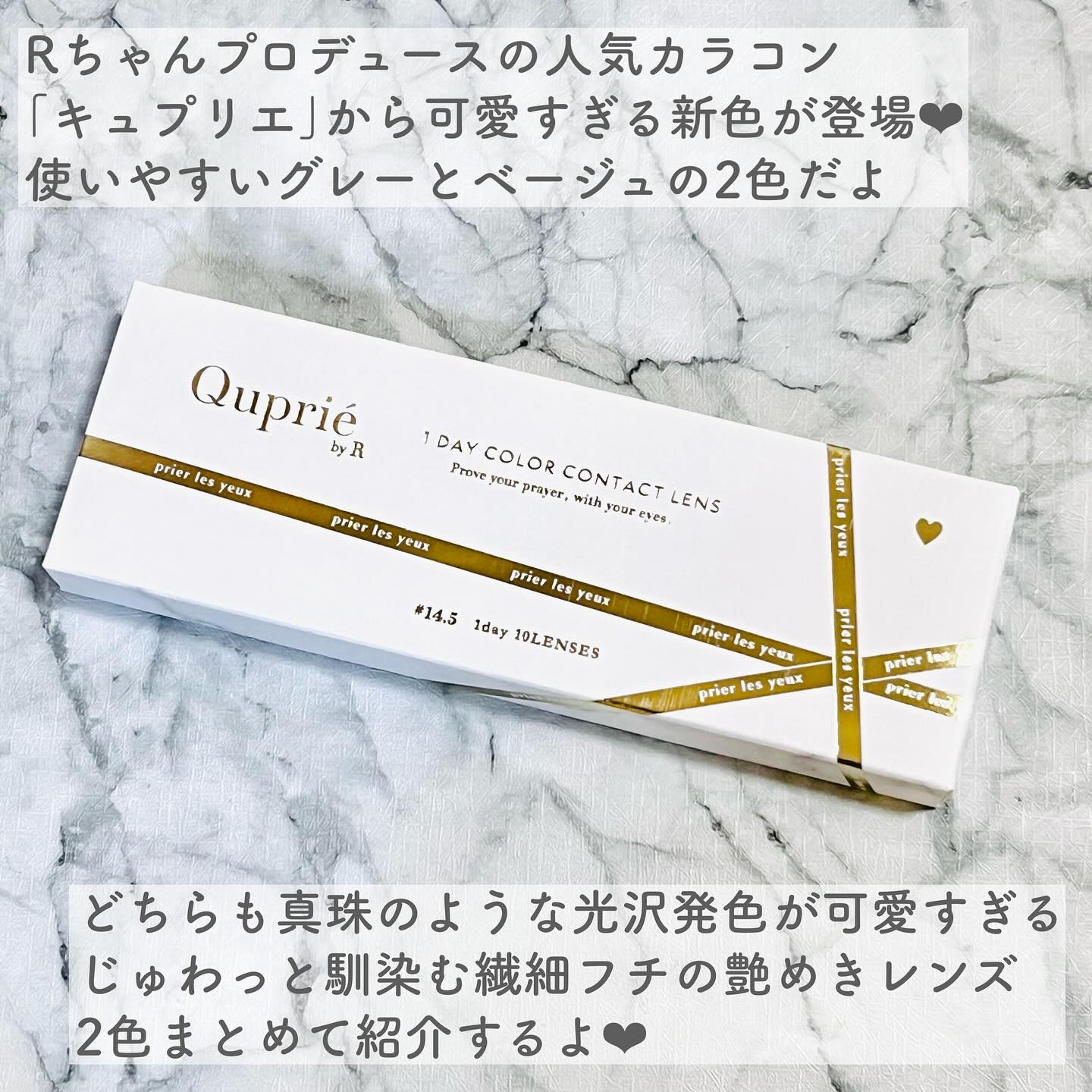 Quprie 1day/Quprié by R/ワンデー（１DAY）カラコンを使ったクチコミ（2枚目）