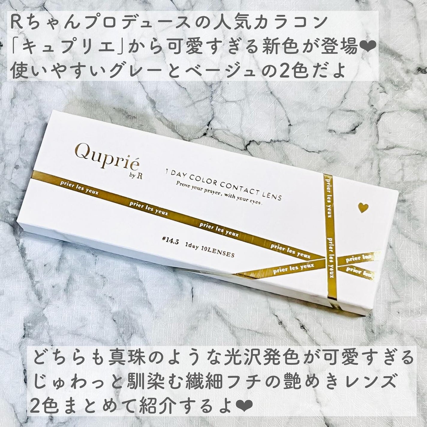 Quprie 1day/Quprié by R/ワンデー(1DAY)カラコンを使ったクチコミ(2枚目)