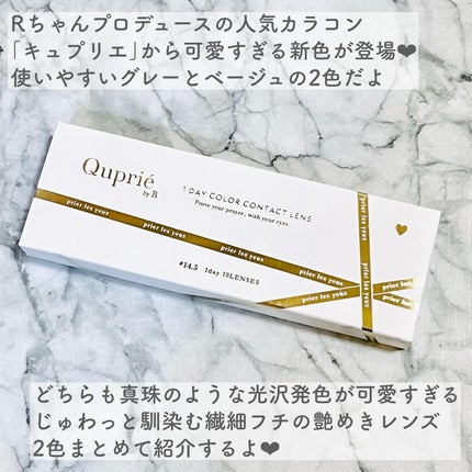 Quprie 1day/Quprié by R/ワンデー(1DAY)カラコンを使ったクチコミ(2枚目)