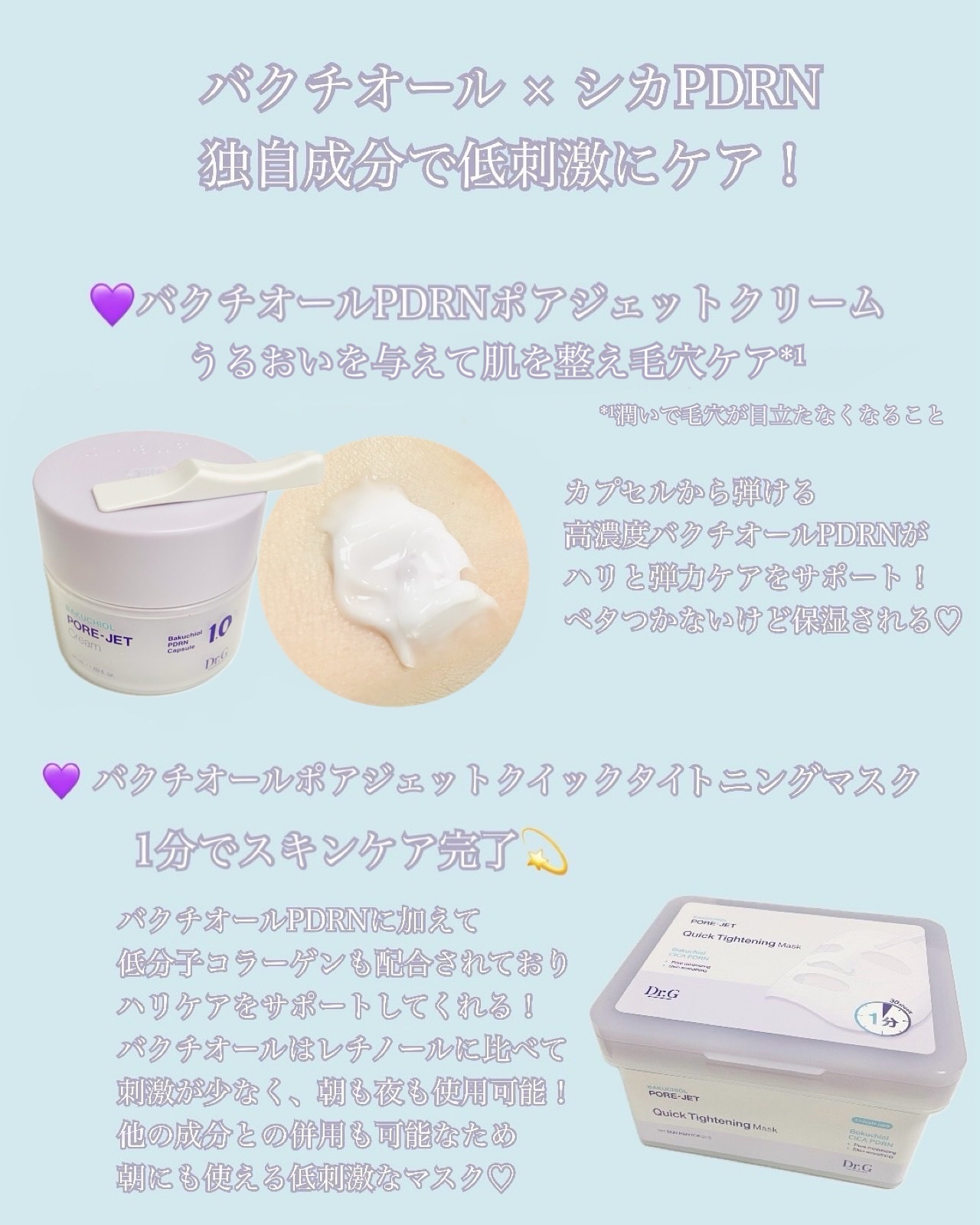 ドクタージー バクチオールポアジェットクリーム/Dr.G/フェイスクリームを使ったクチコミ（2枚目）