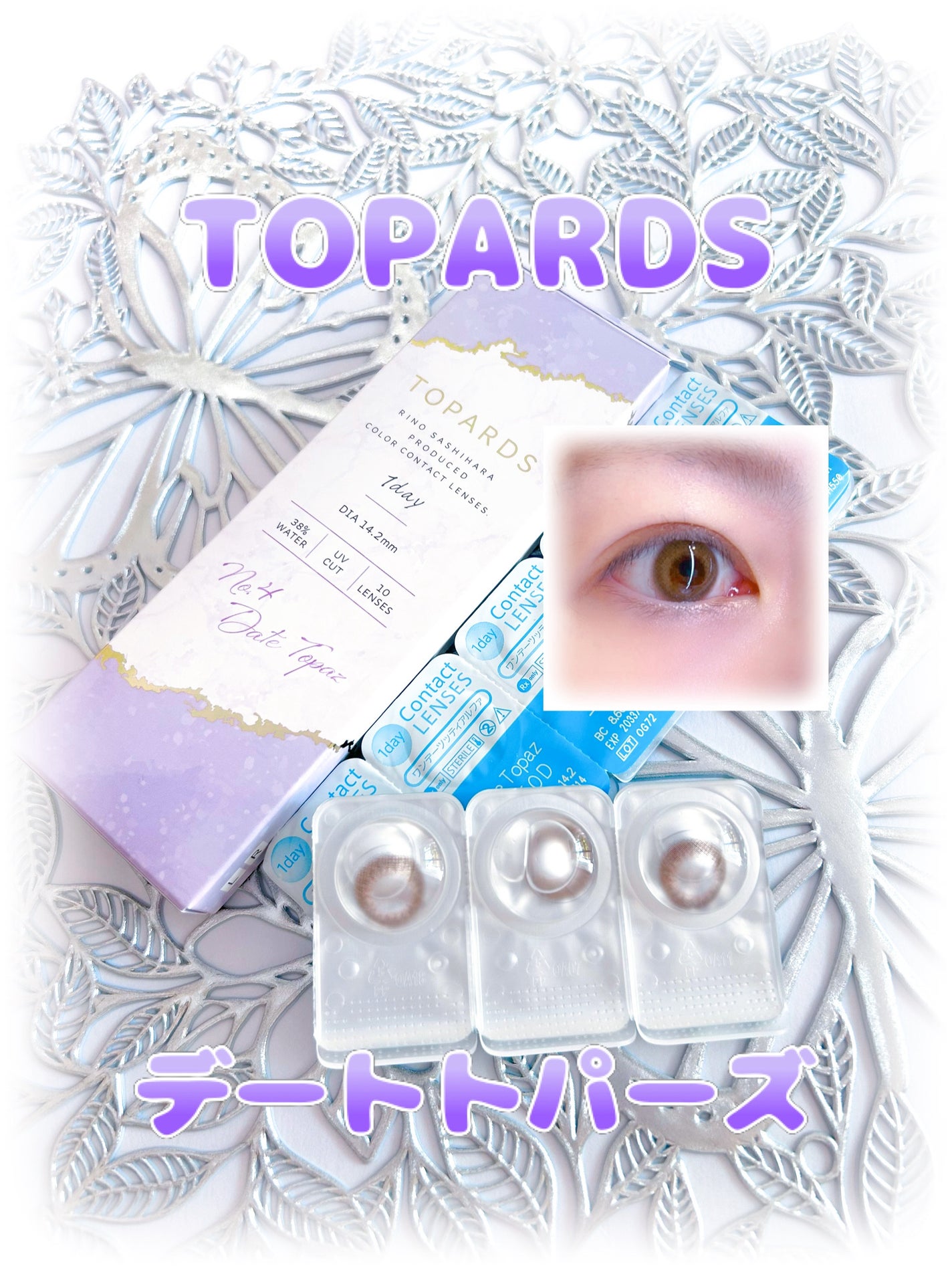 TOPARDS 1day/TOPARDS/ワンデー(1DAY)カラコンを使ったクチコミ(1枚目)