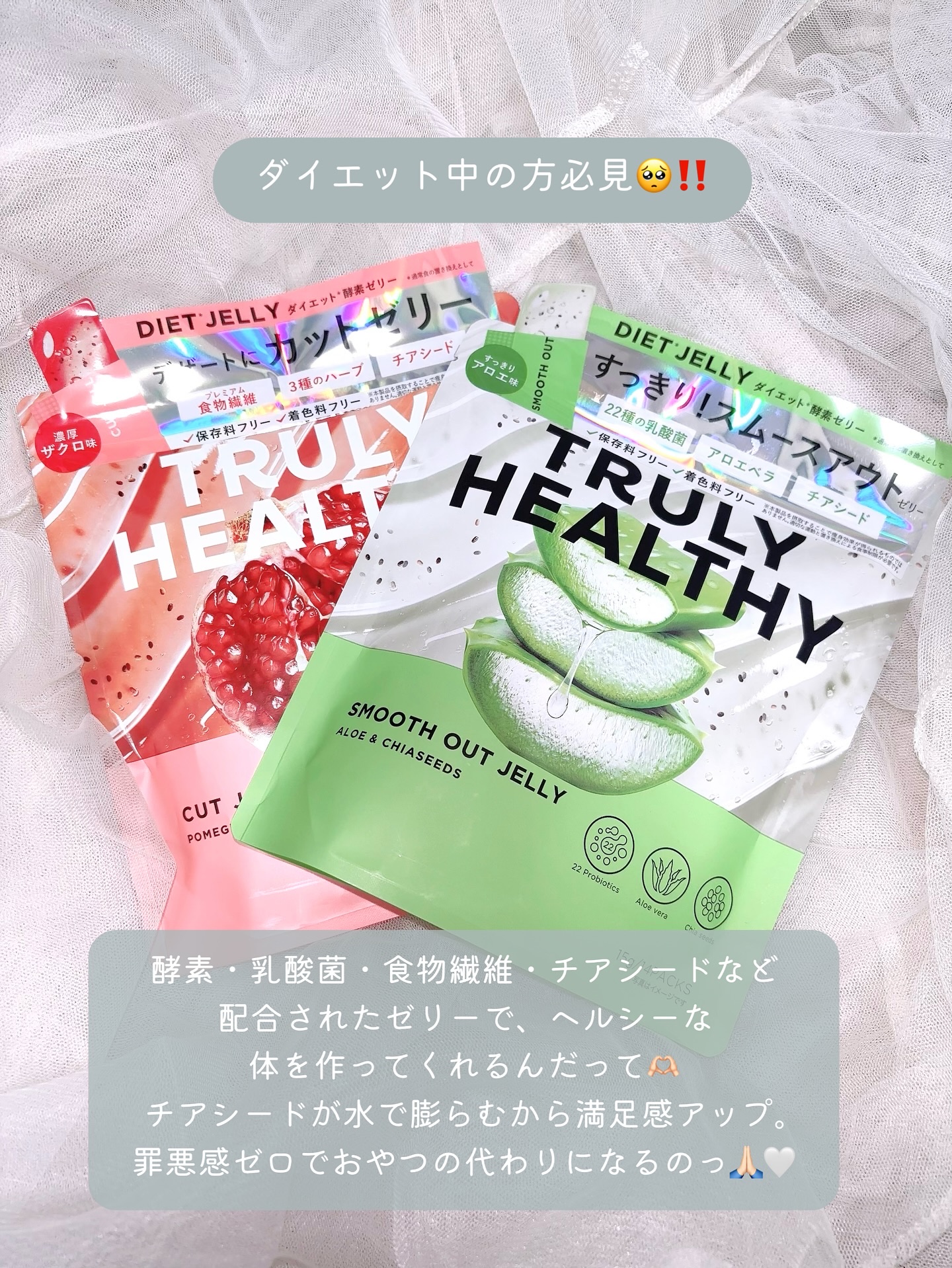 TRULY HEALTHY カットゼリー/新谷酵素/その他食品を使ったクチコミ（2枚目）