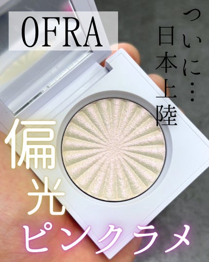 OFRA mini Highlighter/Ofra Cosmetics/パウダーハイライトを使ったクチコミ(1枚目)
