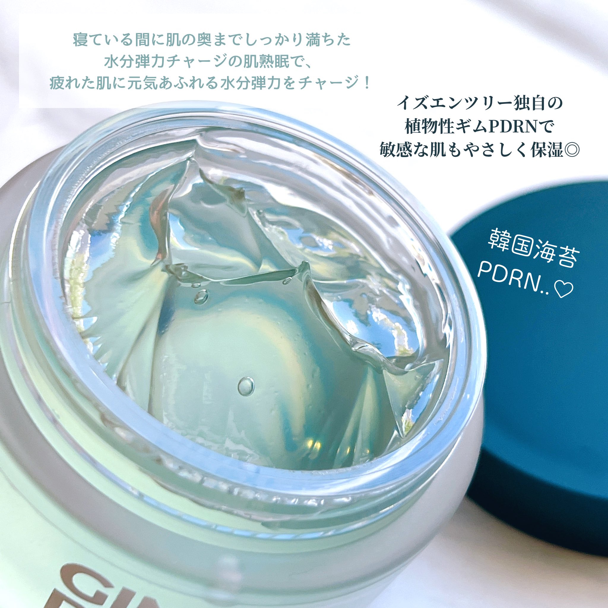 海苔PDRNディープスリープマスク/Isntree/オールインワン化粧品を使ったクチコミ（2枚目）