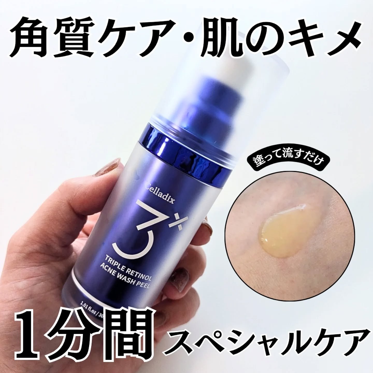 トリプル レチノール ウォッシュピール/Celladix/ピーリングを使ったクチコミ（1枚目）