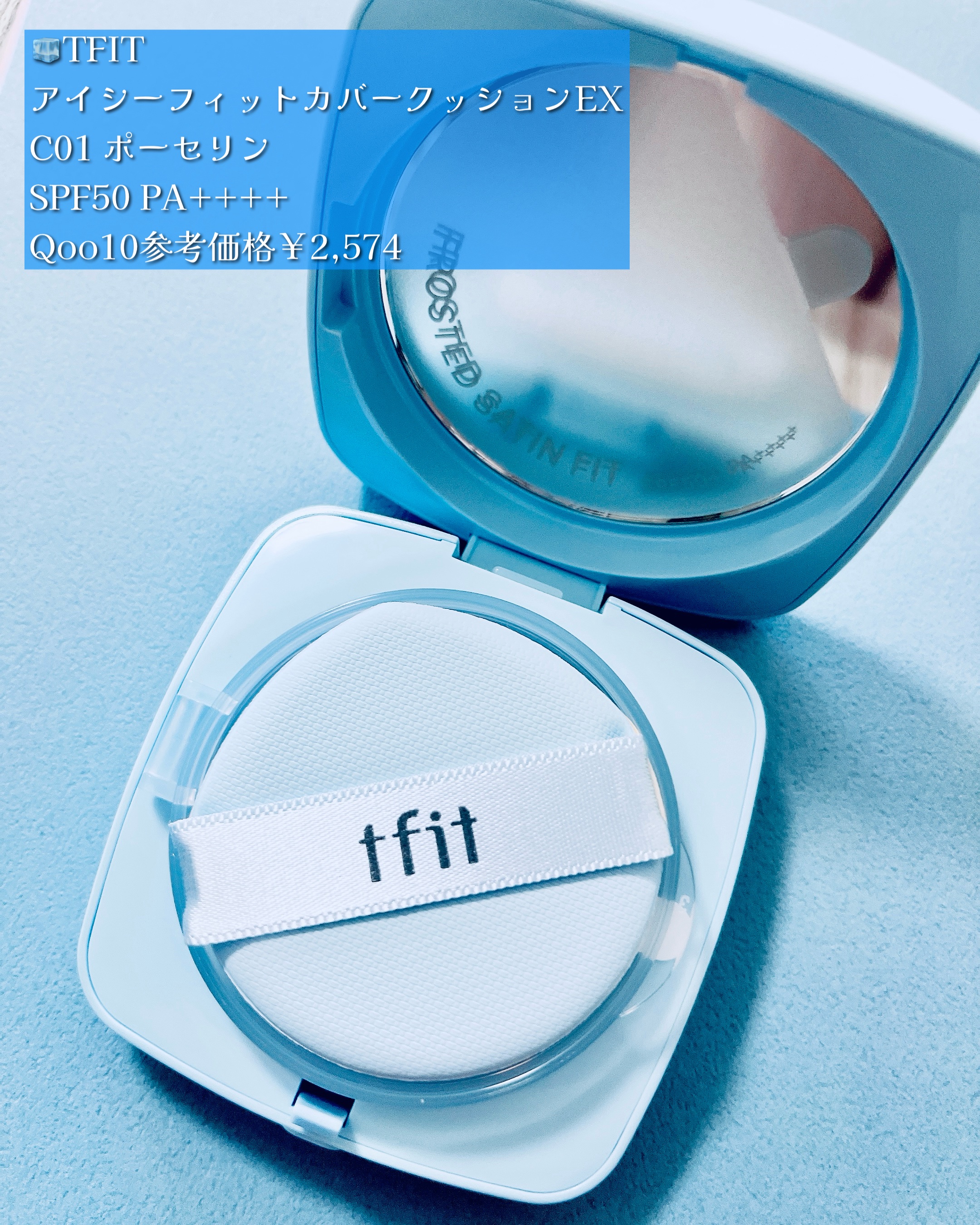 アイシーフィットカバークッションEX/TFIT/クッションファンデーションを使ったクチコミ（2枚目）