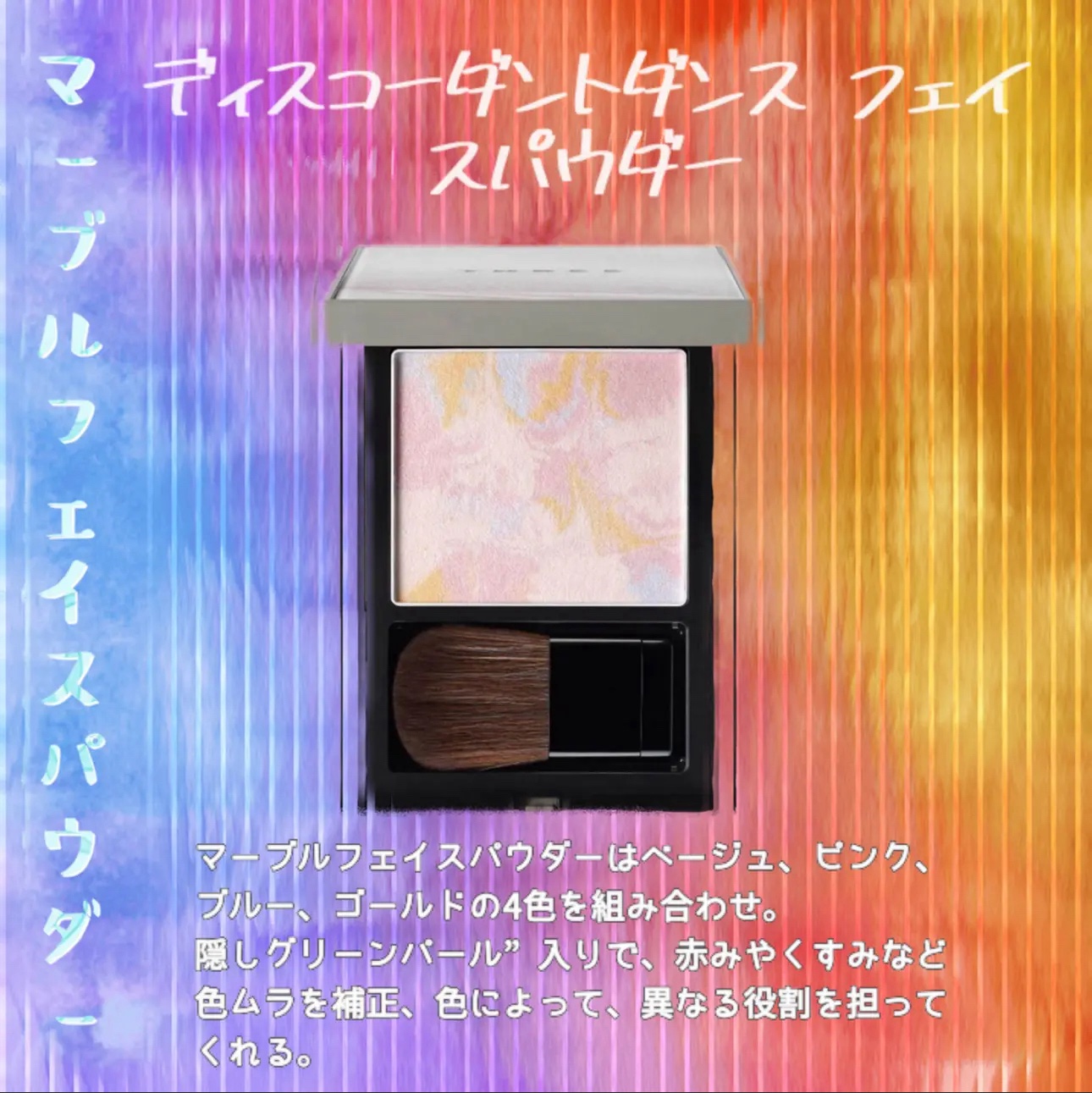 THREE ディスコーダントダンス フェイスパウダー/THREE/プレストパウダーを使ったクチコミ（1枚目）