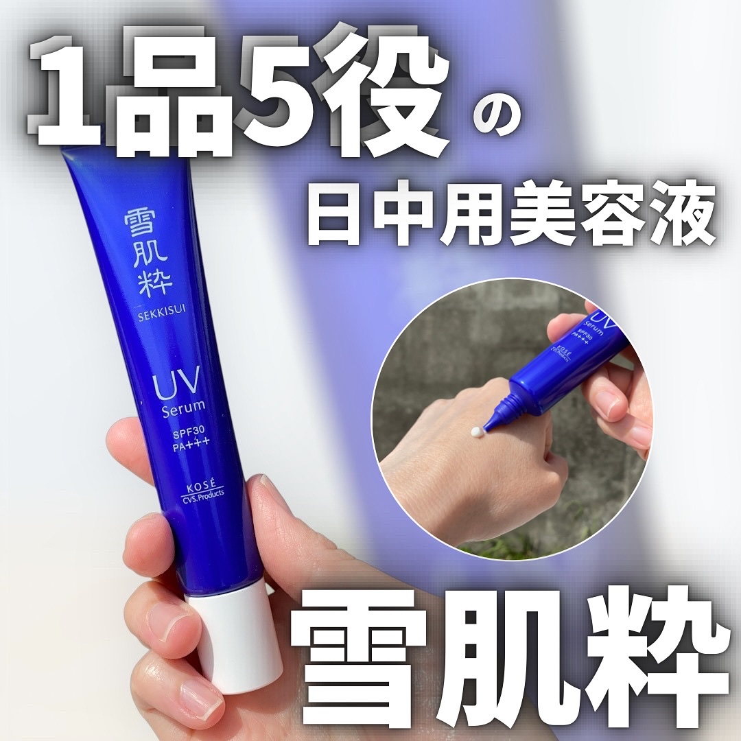 雪肌粋 パーフェクトデイセラム M [医薬部外品]/雪肌粋/美容液を使ったクチコミ（1枚目）