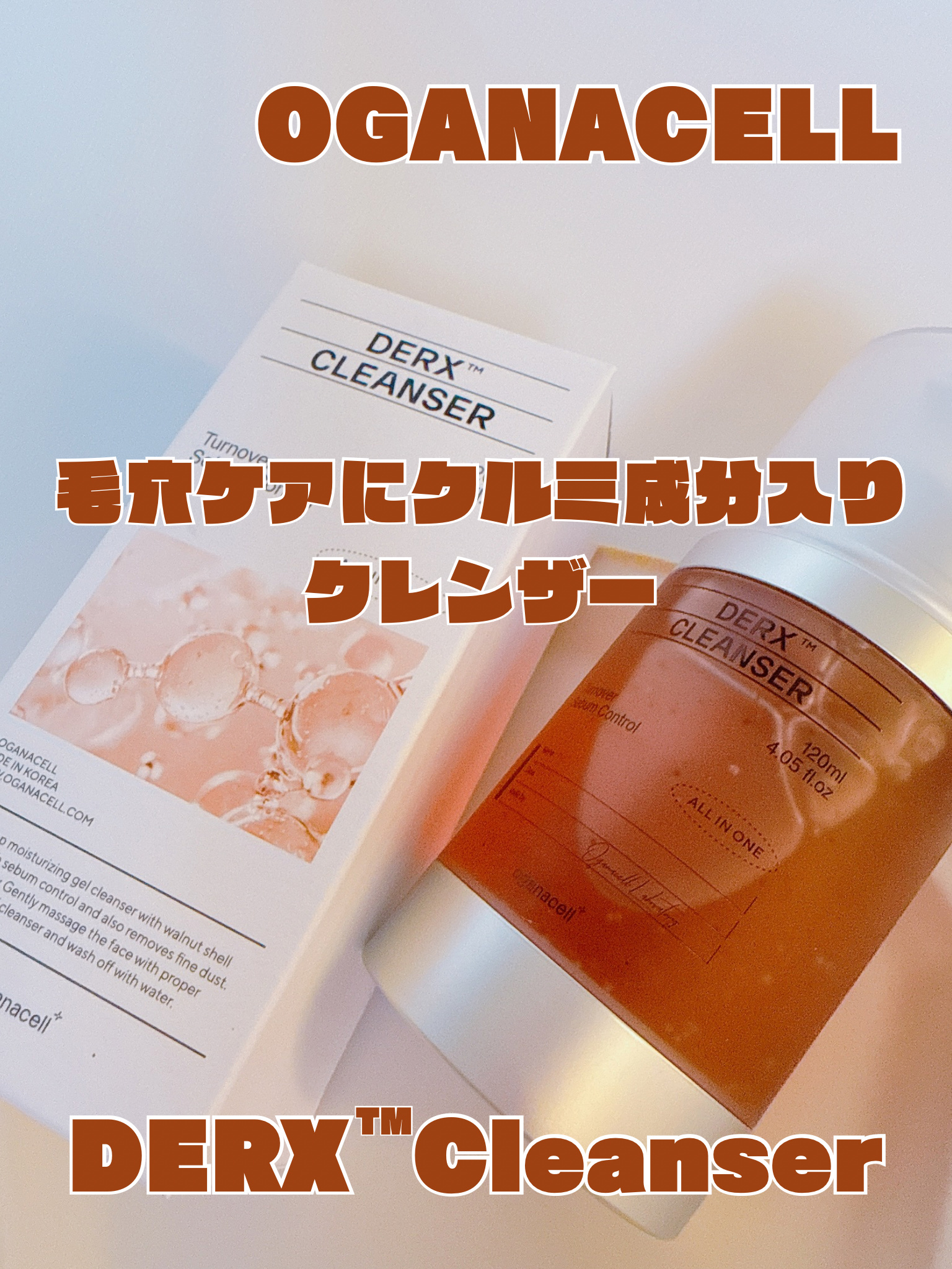 オガナセルダマアルエックスクレンザー/OGANACELL/その他洗顔料を使ったクチコミ（1枚目）