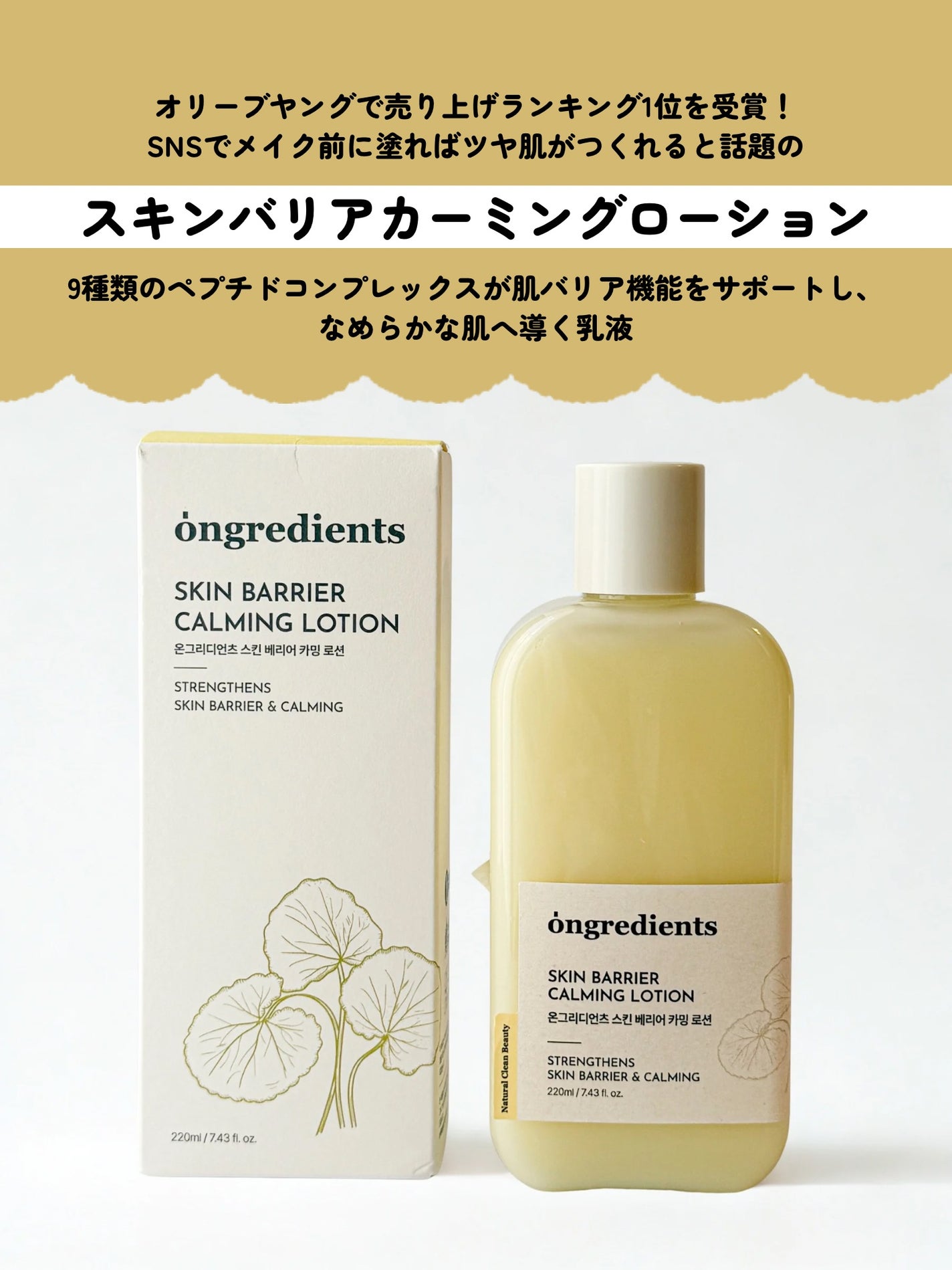 Skin Barrier Calming Lotion/Ongredients/乳液を使ったクチコミ(2枚目)