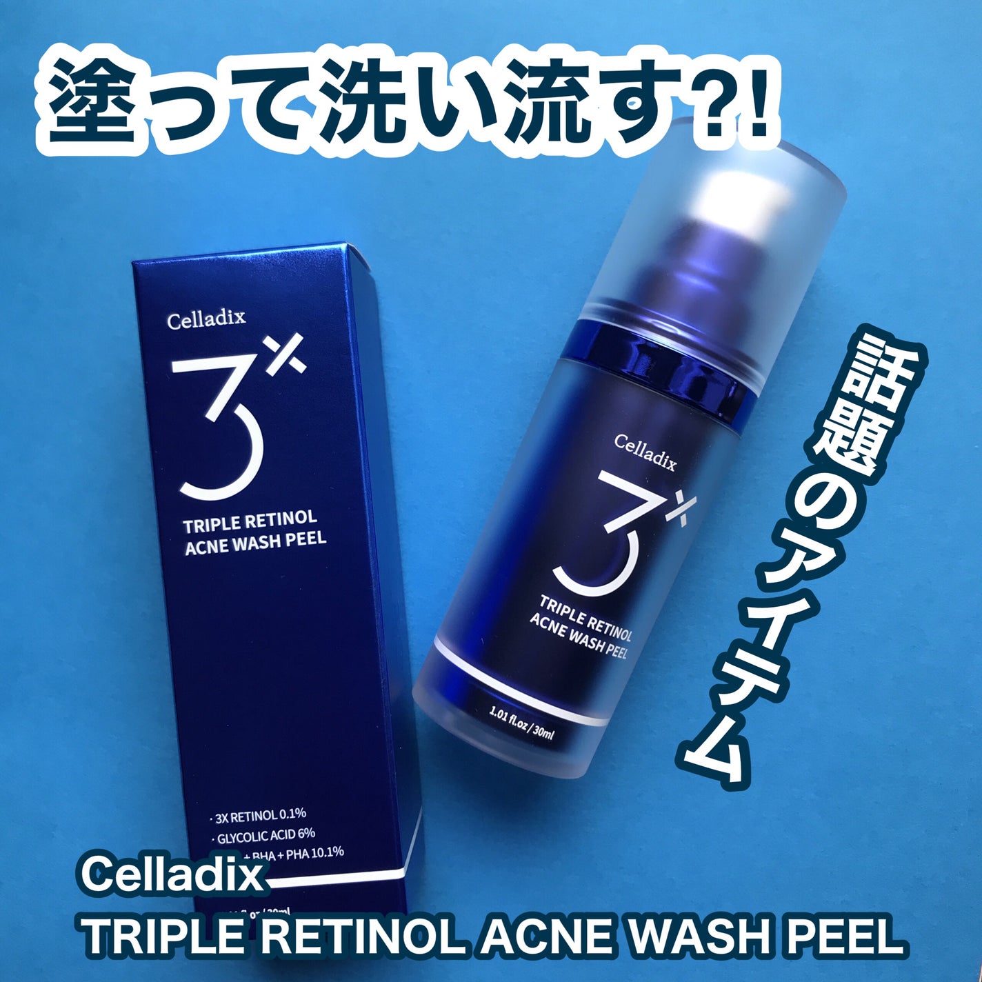 hiro on LIPS 「+@celladix_jpトリプルレチノールウォッシュピール洗..」(1枚目)