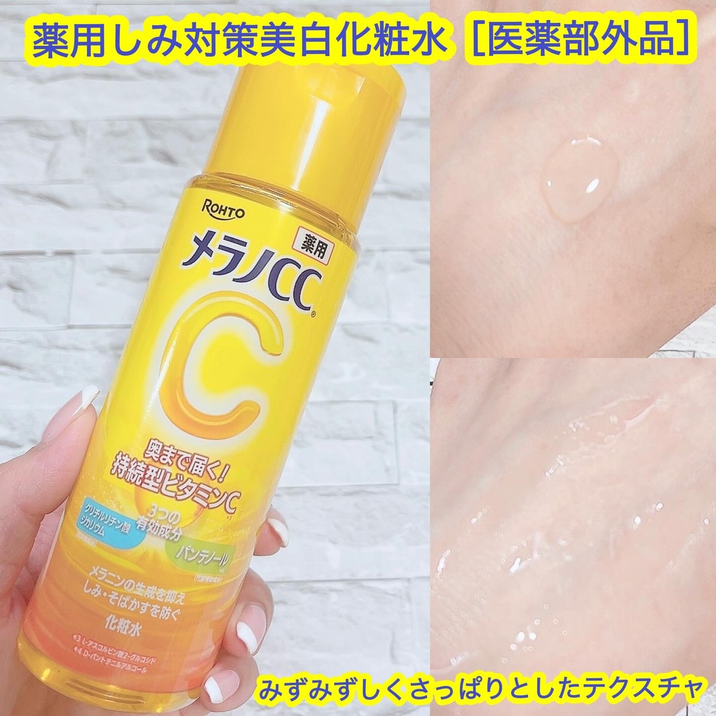 薬用しみ対策 美白化粧水/メラノCC/化粧水を使ったクチコミ(2枚目)