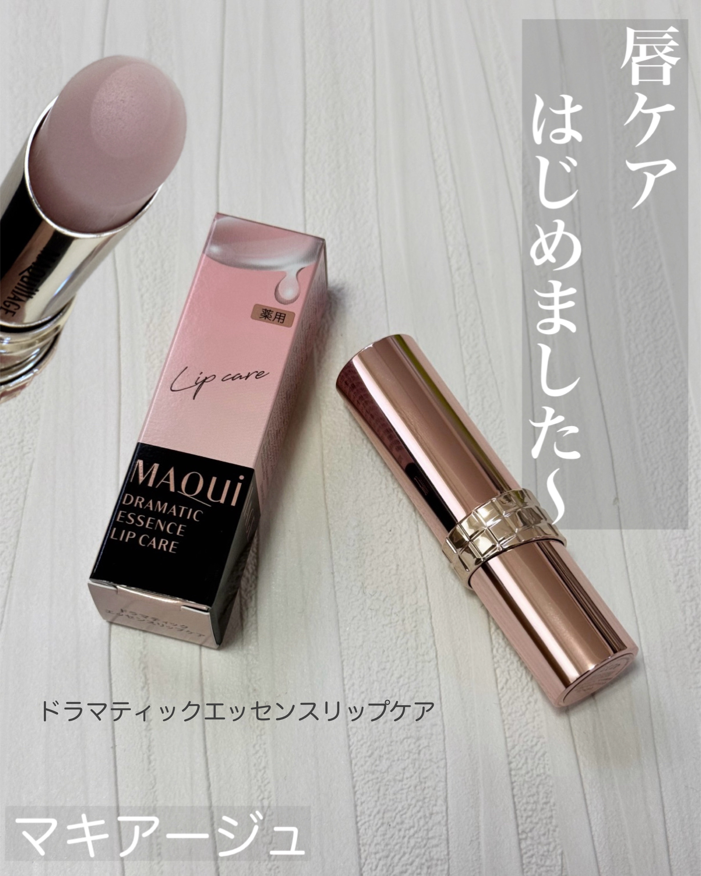 先日たまたま友達とお話ししてやっぱり
資生堂っていいよねって♡

急に使いたくなったわたし

家に帰ってアットコスメを見ていたら
プレゼントに
マキアージュのファンデーションとリップがあったので
応募したら

当たった😭嬉しい

マキアー