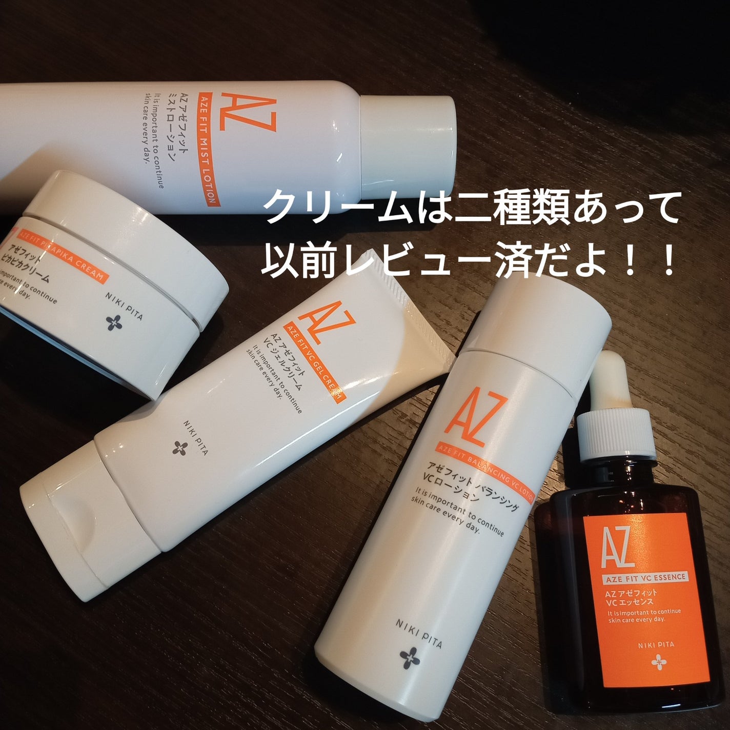 AZシリーズ アゼッフィト VCエッセンス/NIKI PITA/美容液を使ったクチコミ(5枚目)