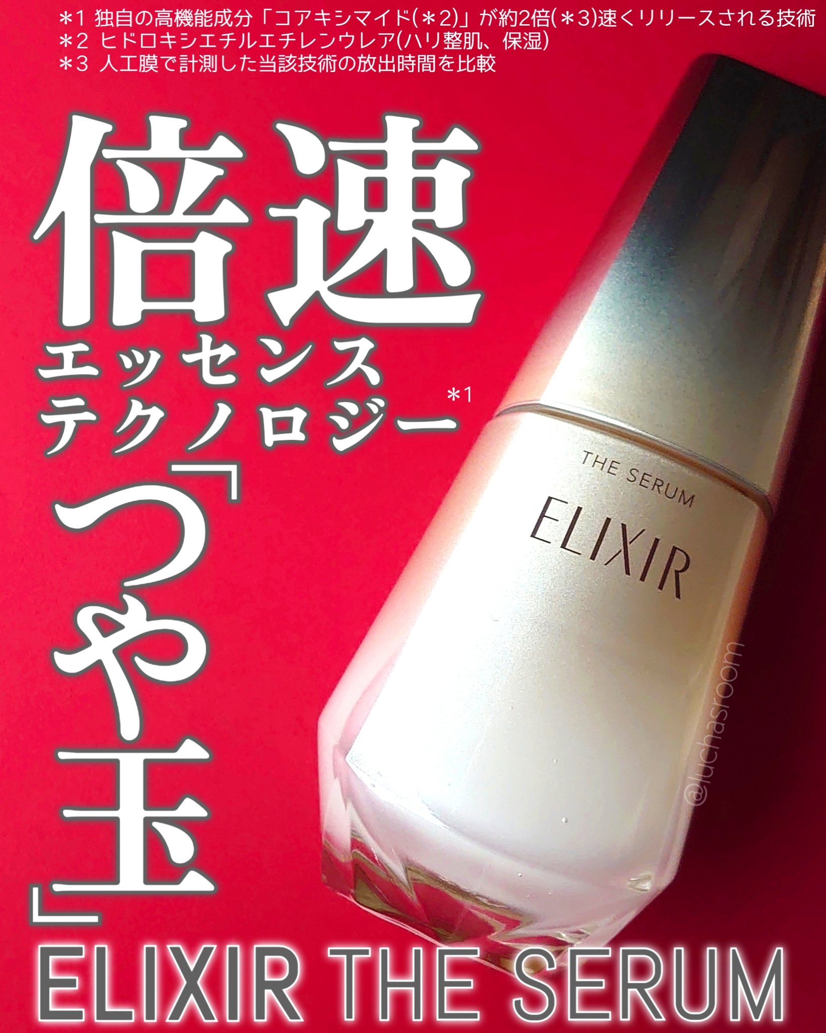 エリクシール　ザ セラム aa（医薬部外品）/エリクシール/美容液を使ったクチコミ（1枚目）