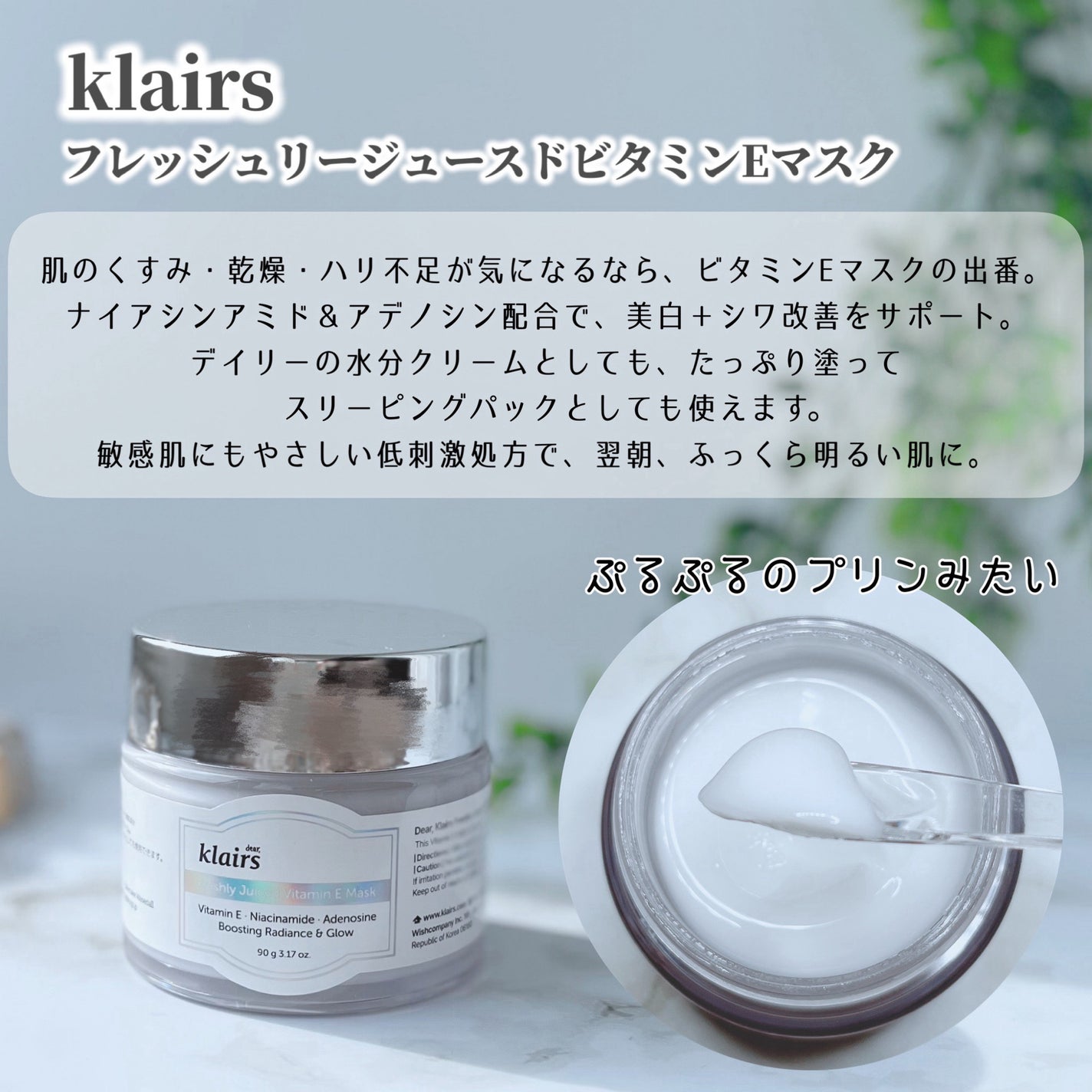 フレッシュリージュースドビタミンEマスク(90g)/Klairs/フェイスクリームを使ったクチコミ(2枚目)
