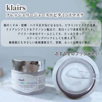 フレッシュリージュースドビタミンEマスク(90g)/Klairs/フェイスクリームを使ったクチコミ(2枚目)