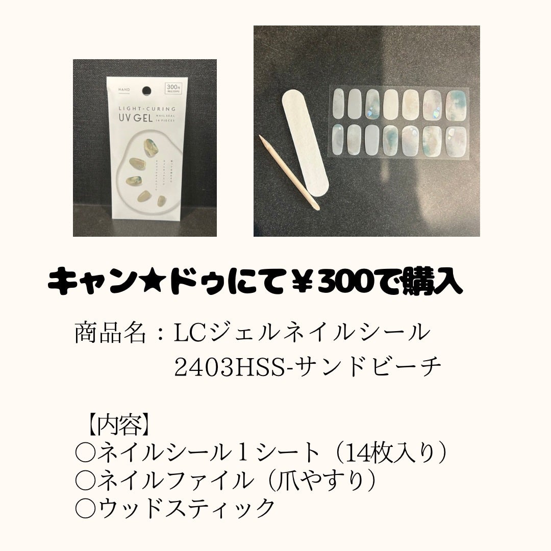 ジェルネイルシール/キャンドゥ/ネイルシールを使ったクチコミ(2枚目)