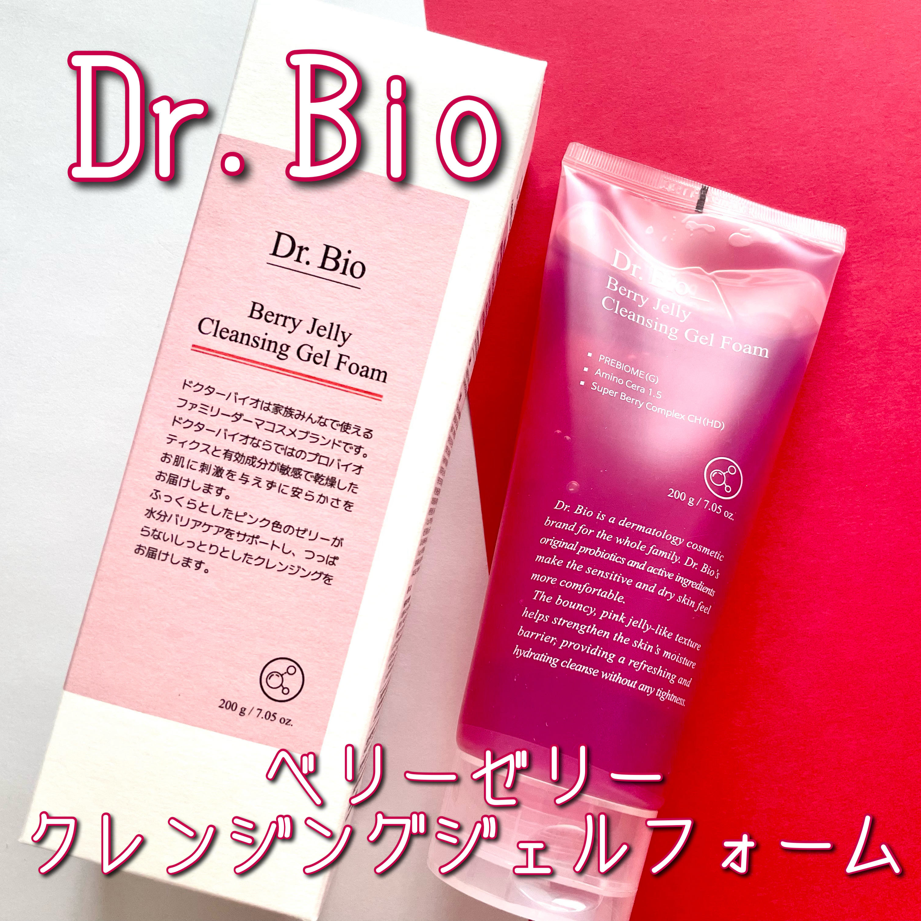 ベリーゼリークレンジングジェルフォーム/Dr.Bio/クレンジングジェルを使ったクチコミ（1枚目）