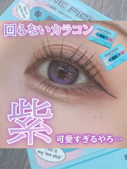 I-GIRL ONE PICK/蜜のレンズ/1ヶ月(1MONTH)カラコンを使ったクチコミ(1枚目)