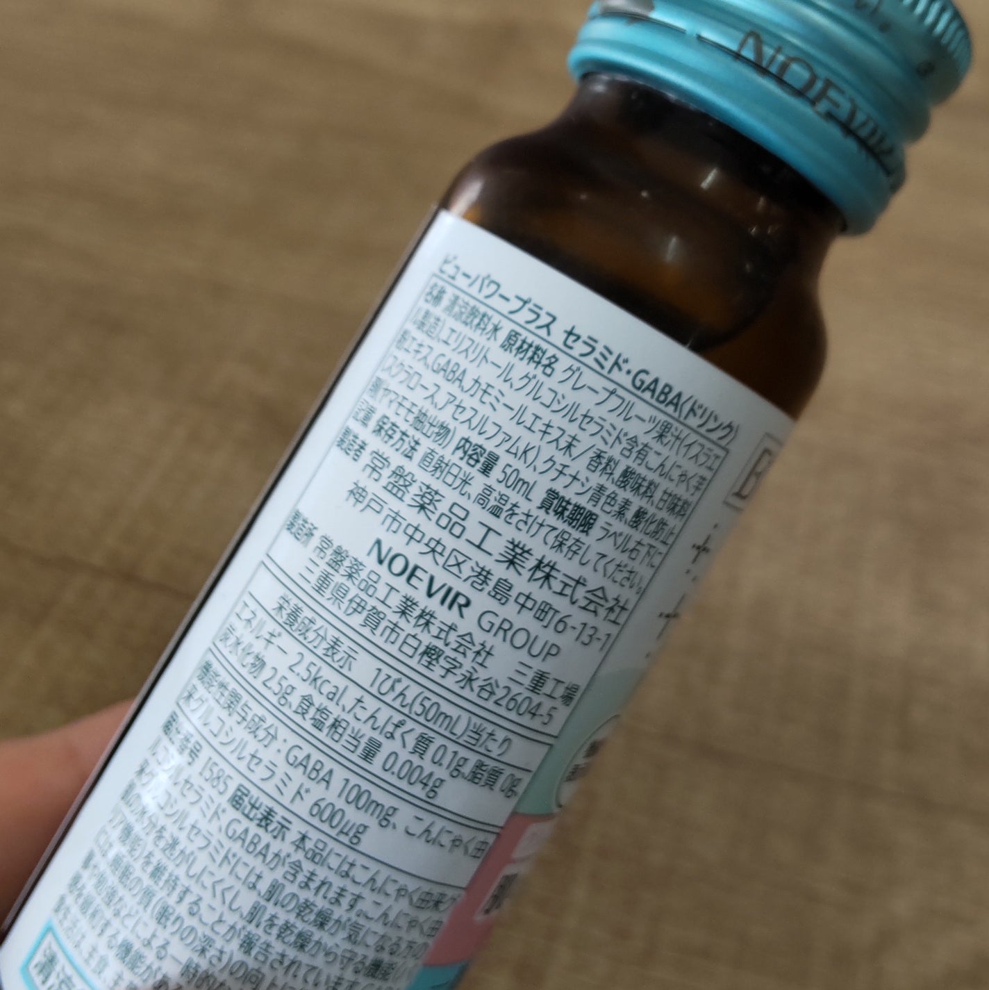 ビューパワープラス セラミド・GABA/常盤薬品/美容ドリンクを使ったクチコミ(2枚目)