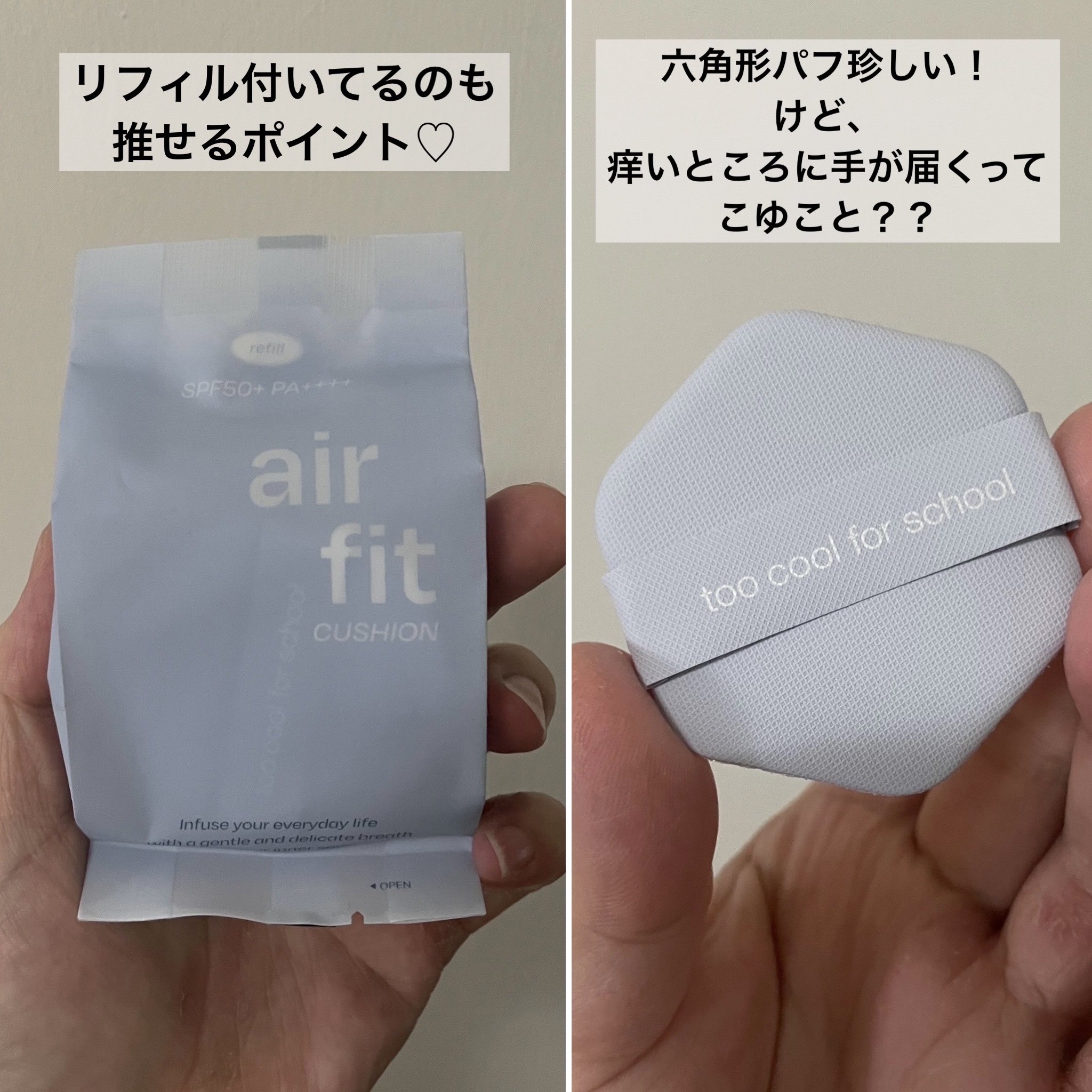 エアーフィットクッション/too cool for school/クッションファンデーションを使ったクチコミ（3枚目）
