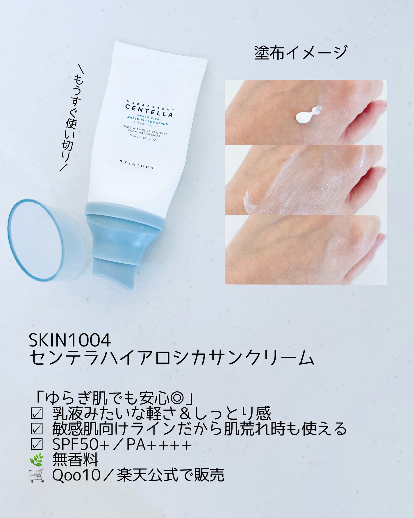 ヒアルーシカ ウォーターフィット サンセラム/SKIN1004/日焼け止めローションを使ったクチコミ(3枚目)