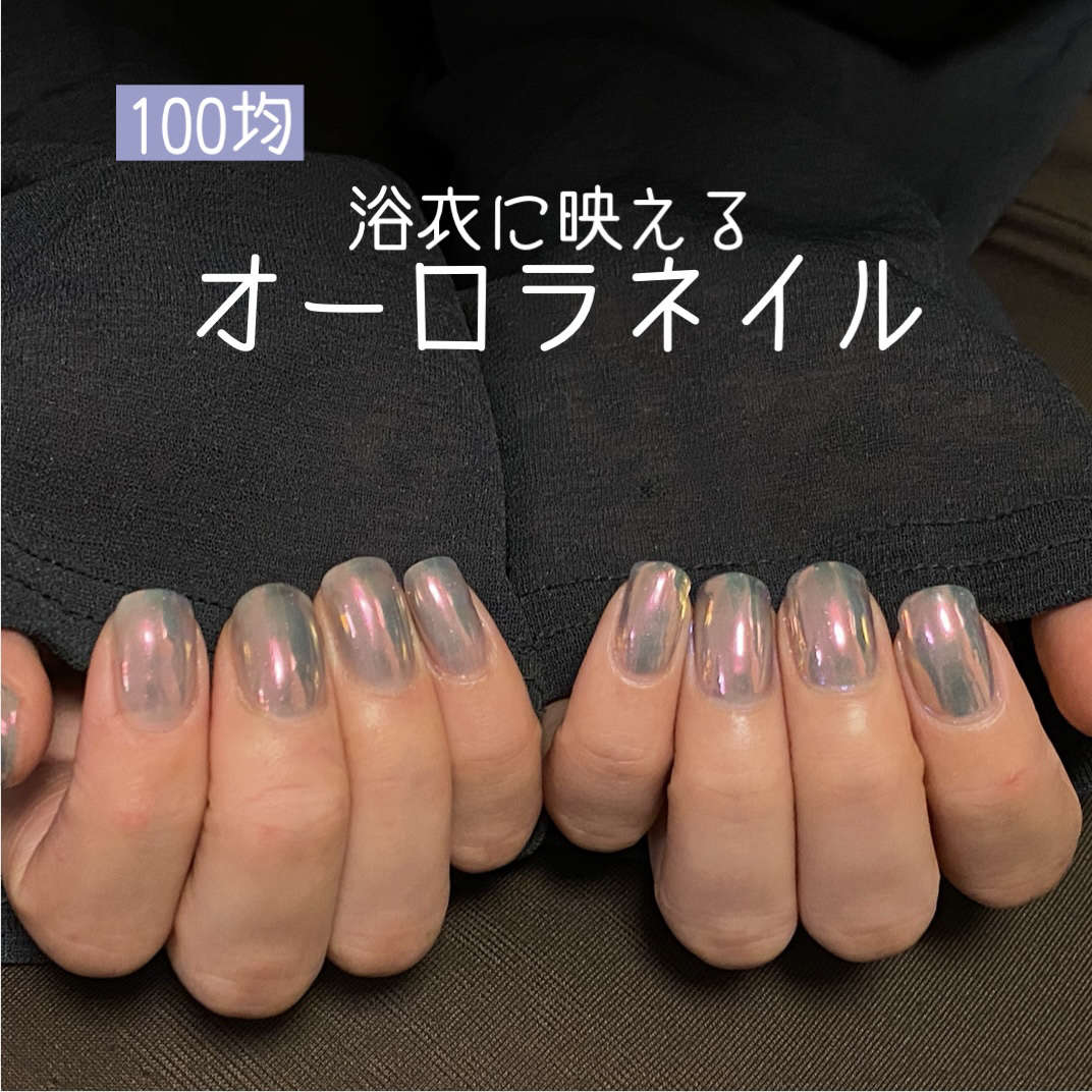 
こんにちは！むいです！🐇🌸



\夏の今にピッタリネイルの紹介です✨/



100均のミラーネイルパウダーを購入しました！
肌馴染みが良く透け感のある仕上がりになりました♡


海デート、夜の夏祭り、花火大会、これから始まるの夏の