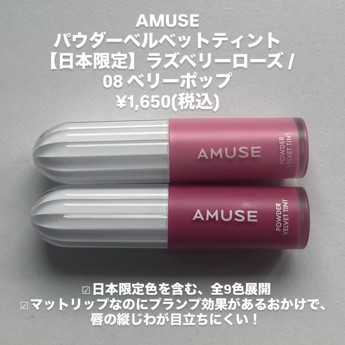 パウダーベルベットティント/AMUSE/リップティントを使ったクチコミ（2枚目）