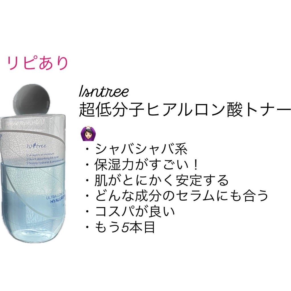 超低分子ヒアルロン酸トナー/Isntree/化粧水を使ったクチコミ(4枚目)