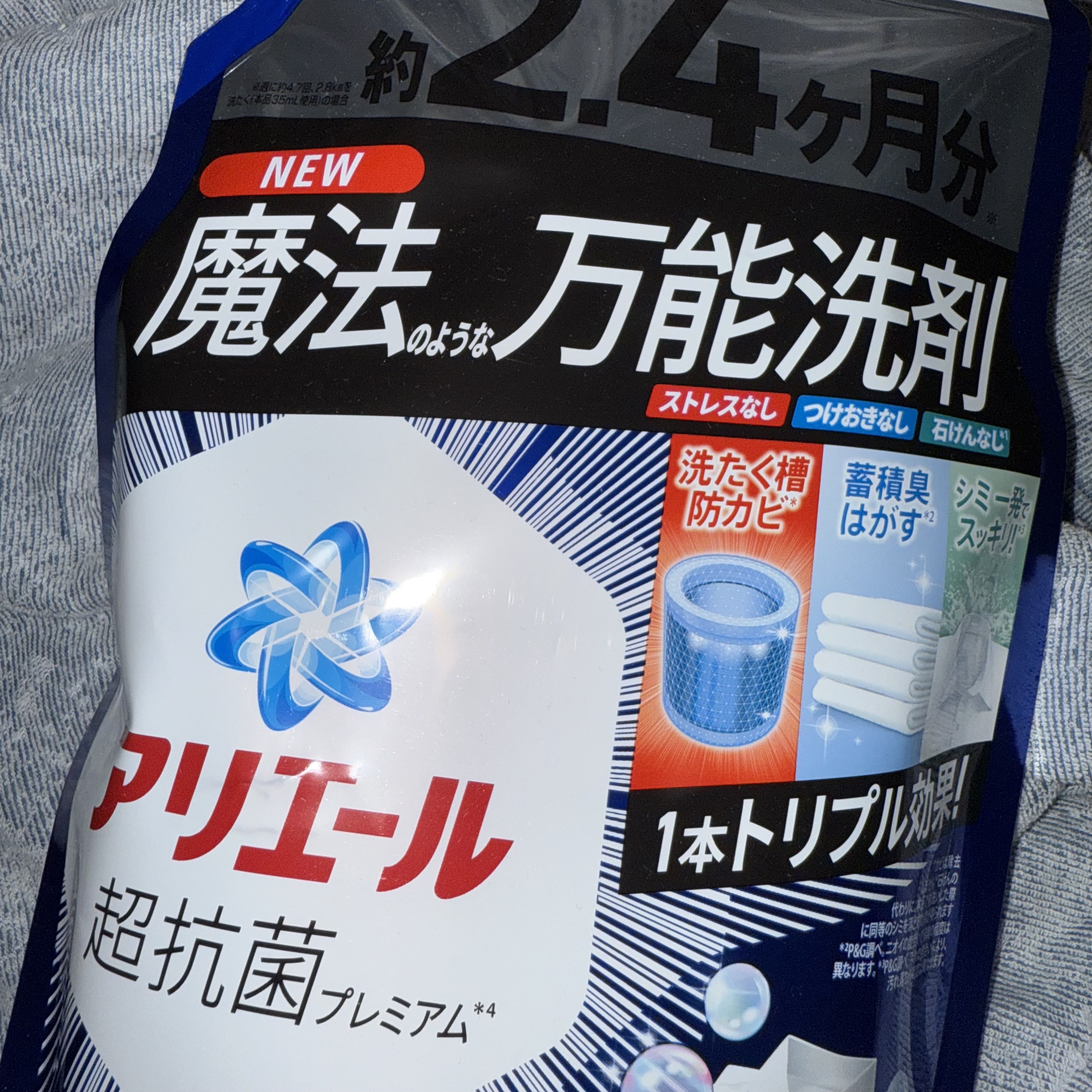 アリエール 超抗菌ジェル/アリエール/洗濯洗剤を使ったクチコミ（1枚目）