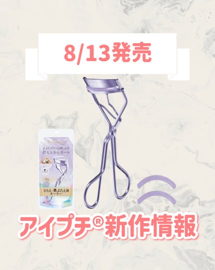 ひとえ・奥ぶたえ用カーラー/アイプチ®/ビューラーを使ったクチコミ(1枚目)