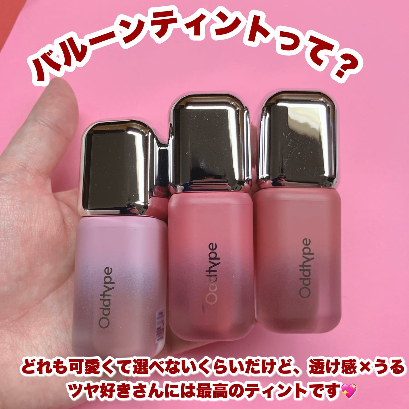 アンシーンバルーンティント/Oddtype/リップティントを使ったクチコミ(2枚目)