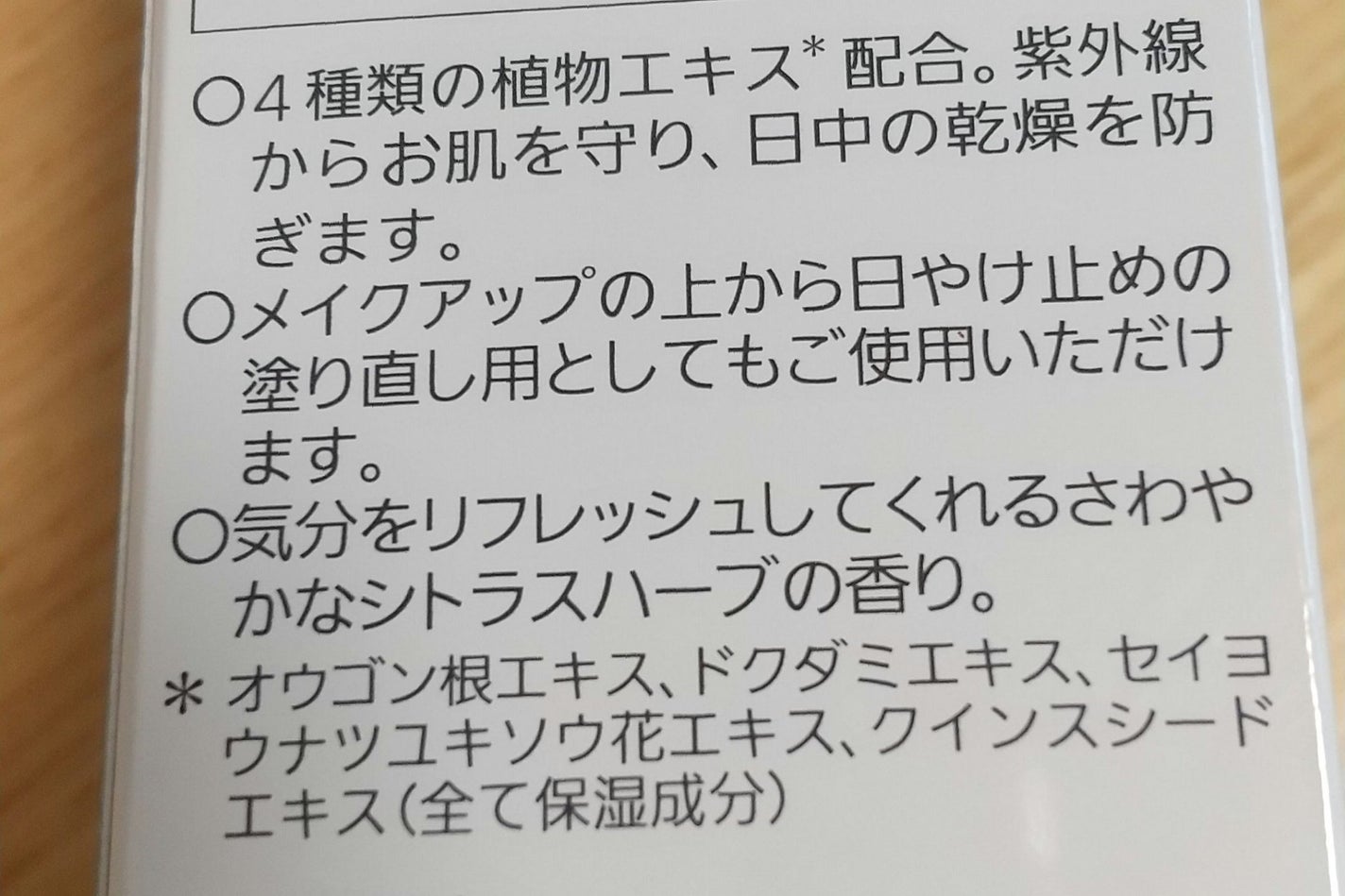 レイセラ プロテクターUVミスト/ノエビア/日焼け止め・UVケアを使ったクチコミ(4枚目)