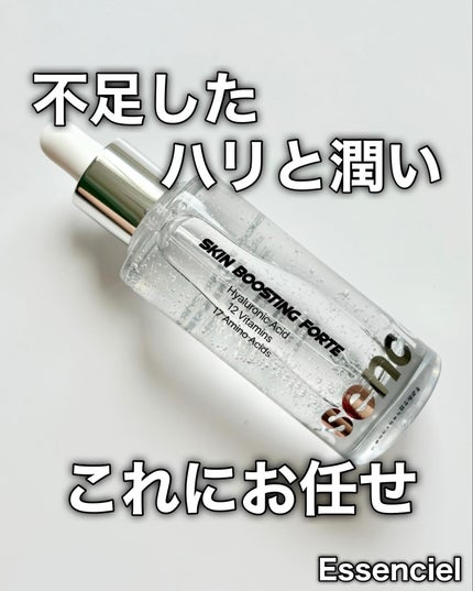 スキンブースティングフォルテセラム/essenciel/美容液を使ったクチコミ(1枚目)