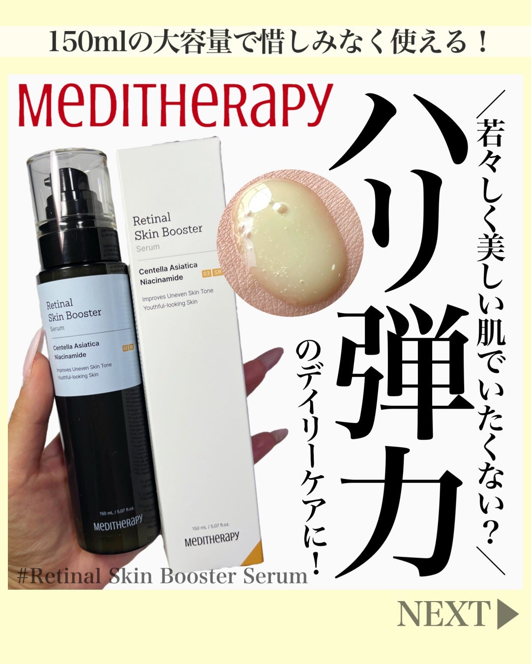 レチナールスキンブースターセラム15mL/MEDITHERAPY/ブースター・導入液を使ったクチコミ(1枚目)