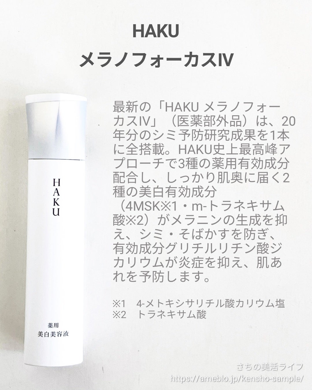 HAKU メラノフォーカスIV/HAKU/美容液を使ったクチコミ(2枚目)