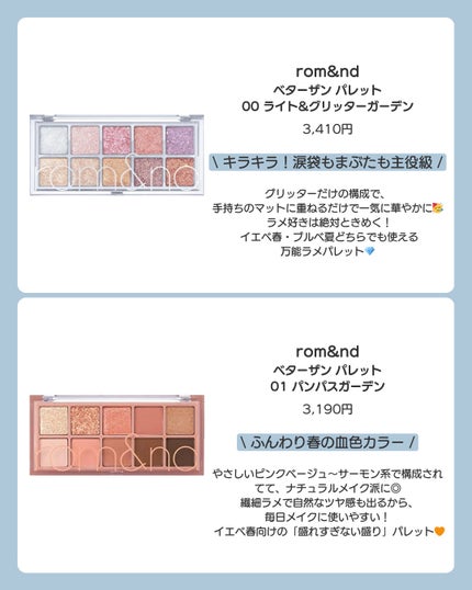 ベターザンパレット/rom&nd/アイシャドウパレットを使ったクチコミ(2枚目)