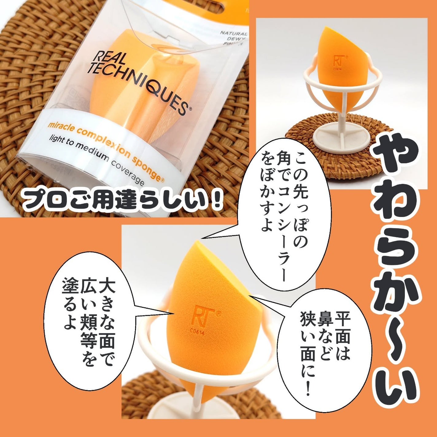 Miracle Complexion Sponge/Real Techniques/パフ・スポンジを使ったクチコミ(2枚目)