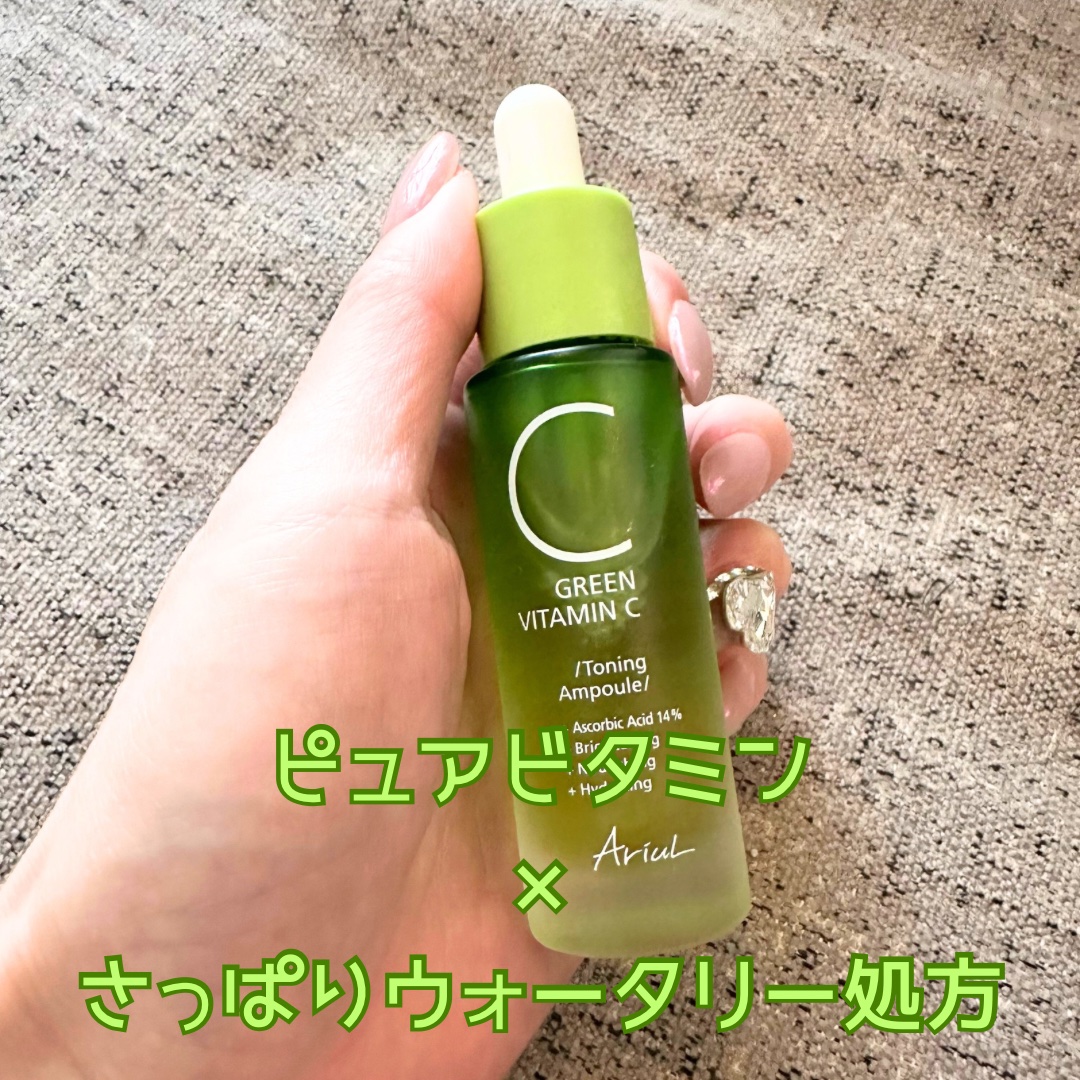 アリウル グリーンビタミンC トーニングセラム(アンプル)/Ariul/美容液を使ったクチコミ（2枚目）