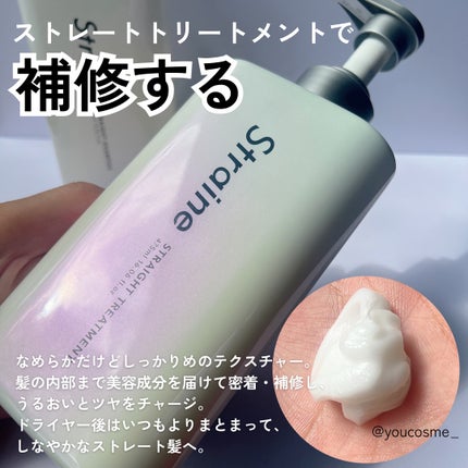 ストレートシャンプー/ストレートトリートメント/Straine/市販シャンプーを使ったクチコミ(4枚目)
