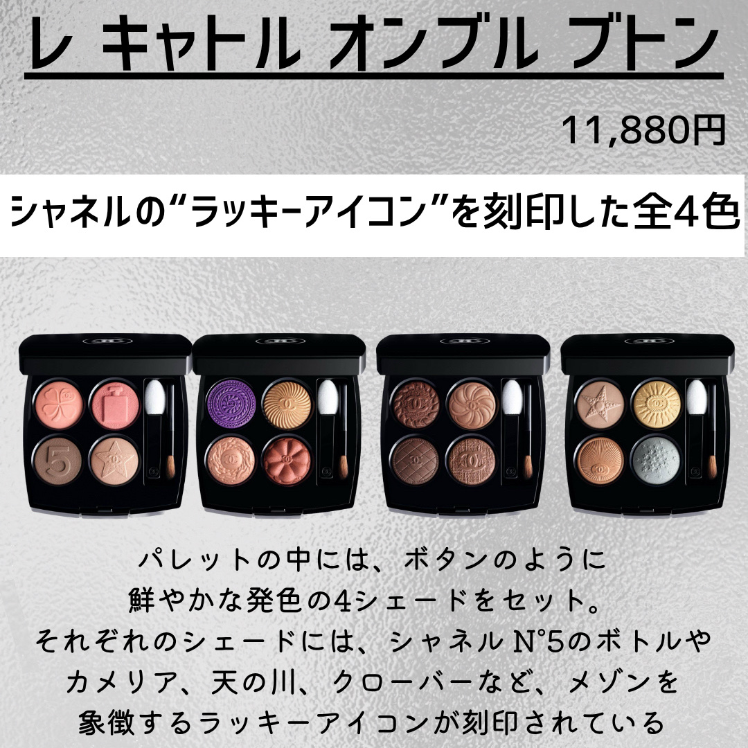 レ キャトル オンブル ブトン/CHANEL/アイシャドウパレットを使ったクチコミ（2枚目）