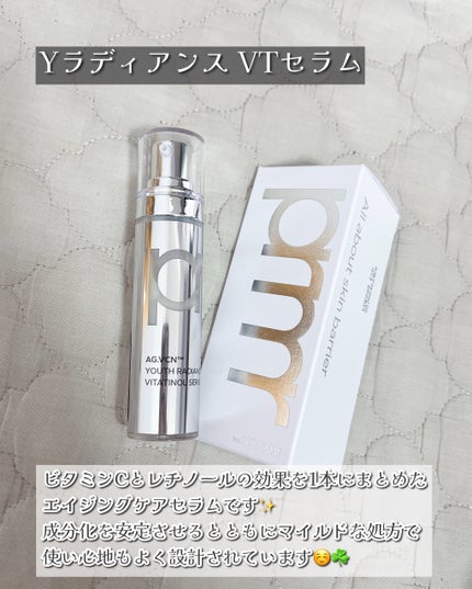 ユース ラディアンス ビタチノール セラム/primera/美容液を使ったクチコミ(2枚目)