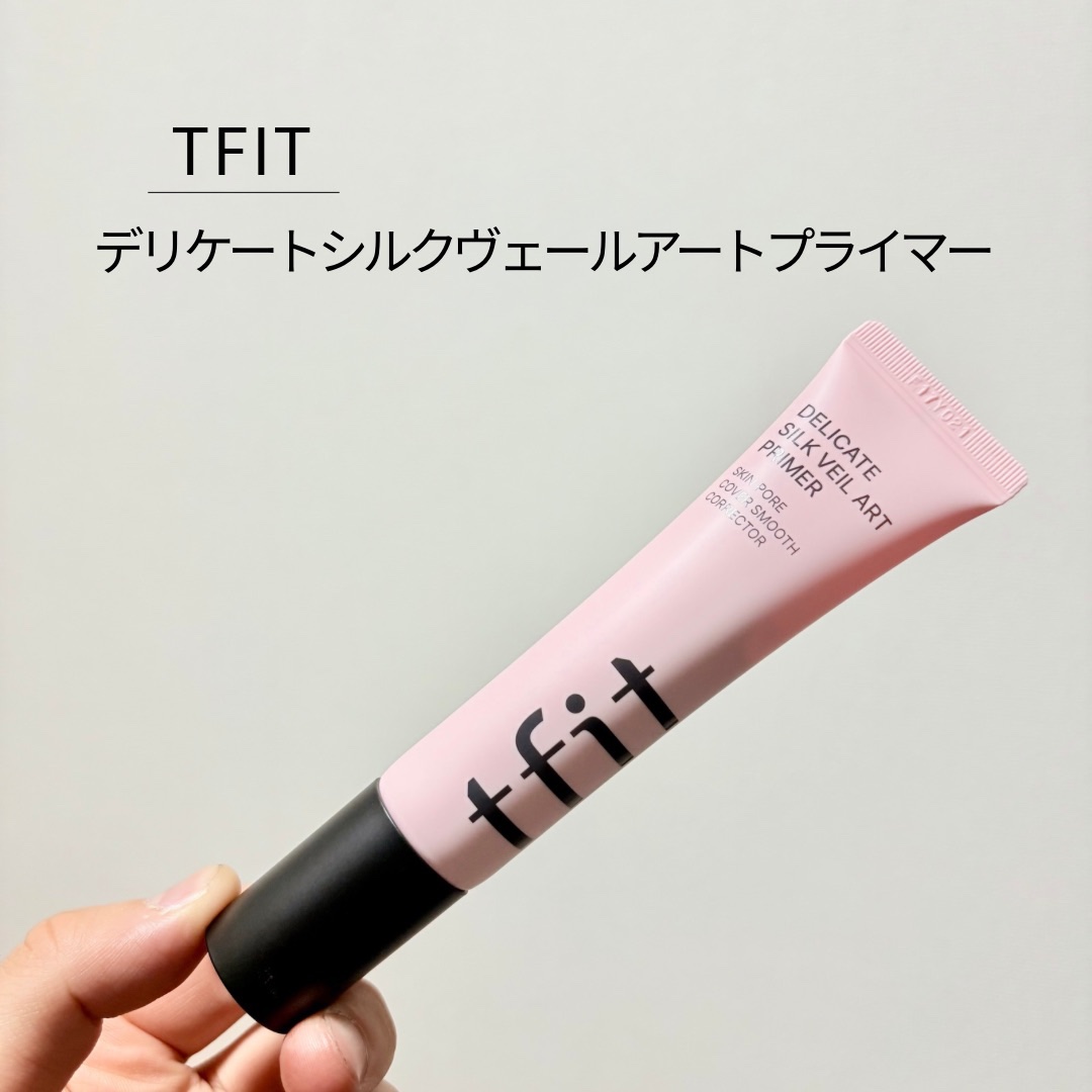 デリケートシルクベールアートプライマー/TFIT/化粧下地を使ったクチコミ（1枚目）