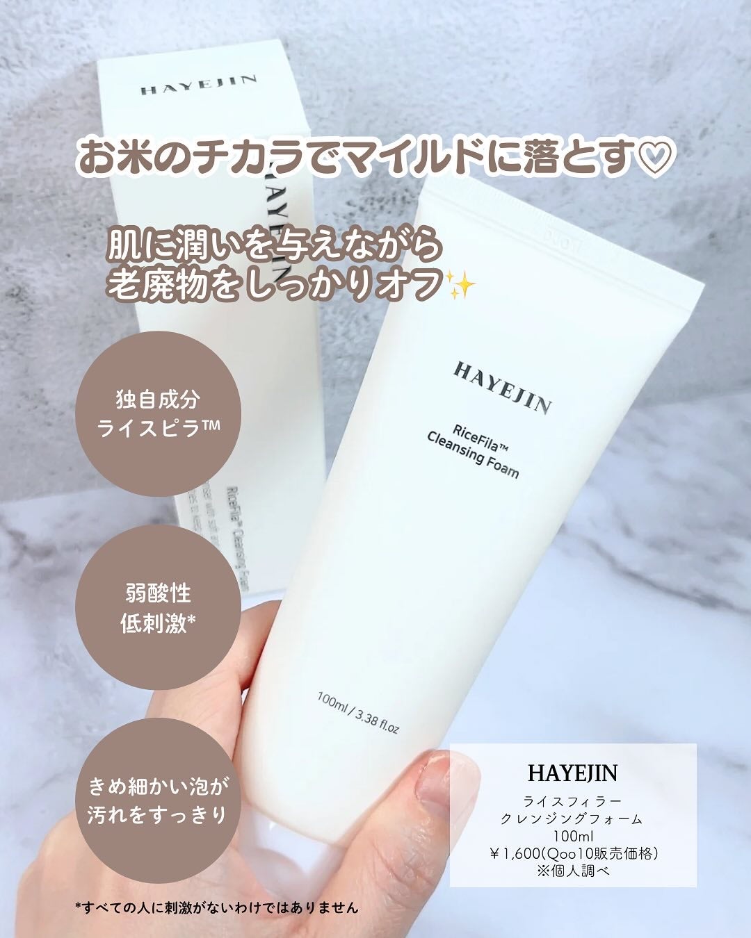 Rice Fila Cleansing Foam/HAYEJIN/クレンジングジェルを使ったクチコミ(2枚目)