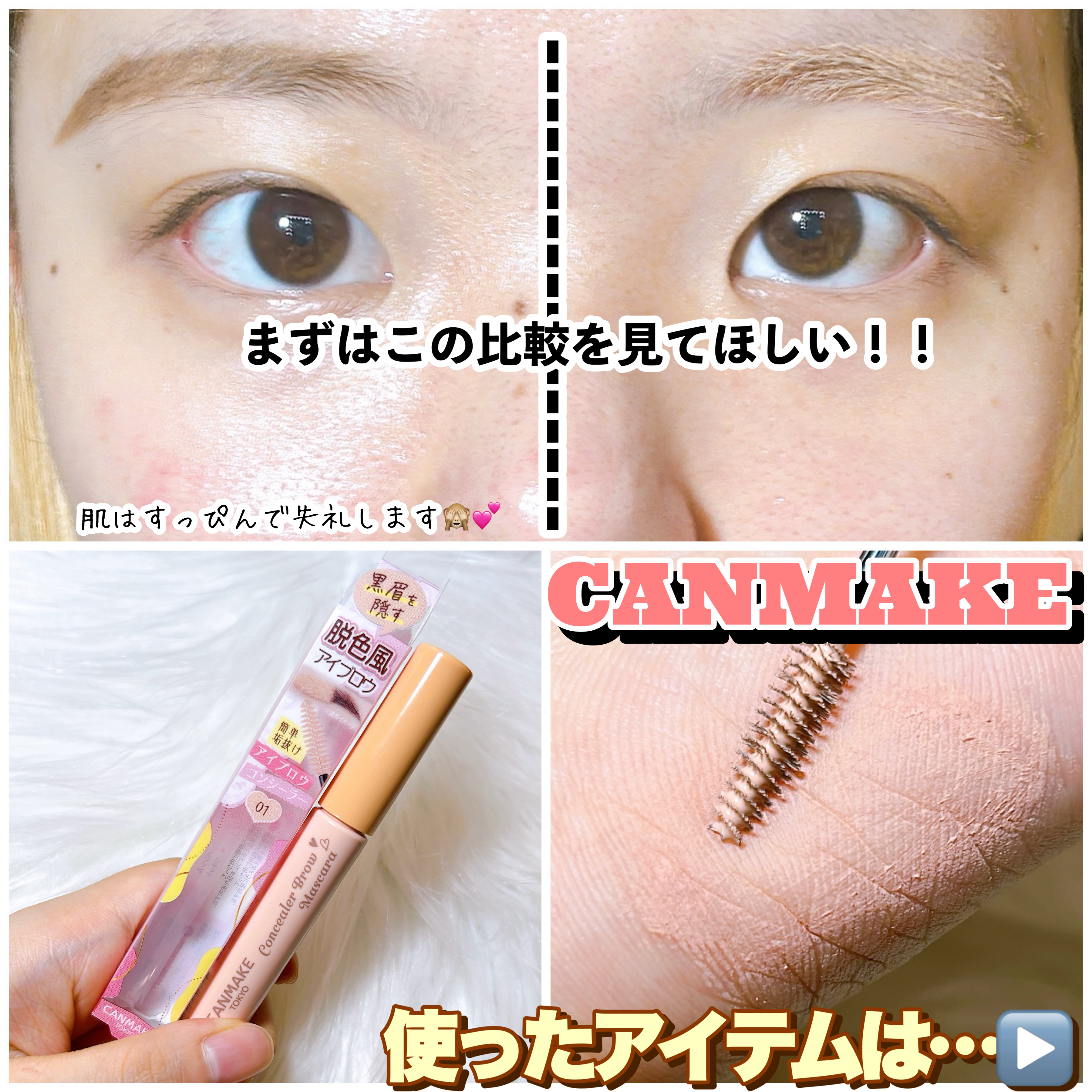 コンシーラーブロウマスカラ/キャンメイク/その他アイブロウを使ったクチコミ（2枚目）