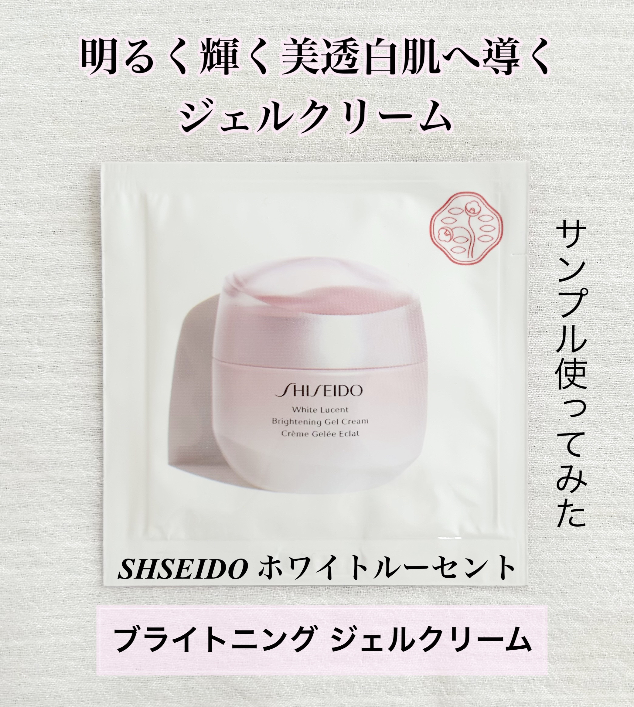 ホワイトルーセント ブライトニング ジェル クリーム/SHISEIDO/フェイスクリームを使ったクチコミ（1枚目）